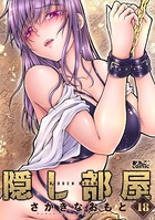 隠し部屋 : 18