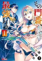 その門番、最強につき〜追放された防御力9999の戦士、王都の門番として無双する〜（コミック） 分冊版 : 7