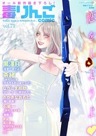 毒りんごcomic : 73