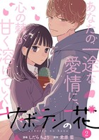 サボテンの花 : 2