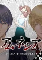 アムネシア〜別人格の正体〜 分冊版（単話）