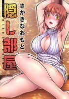 隠し部屋 分冊版 : 73