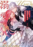 聖女様の逆ハーレムからあぶれた騎士様に熱烈に求愛されている件