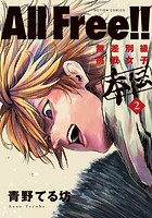 All Free！！無差別級挑戦女子 本伝