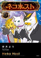 ネコホスト