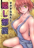 隠し部屋 分冊版 : 74