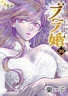 ブラ婚 : 10