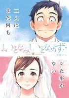 いとなみ いとなめず 分冊版 : 63