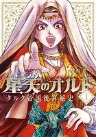 乙女戦争 ディーヴチー・ヴァールカ 8 乙女戦争 ディーヴチー・ヴァールカ 8 アクションコミックス