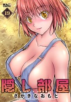 隠し部屋 : 19