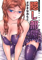 隠し部屋 分冊版 : 76