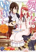 ひねくれ騎士とふわふわ姫様 古城暮らしと小さなおうち 3巻（最