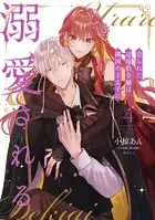 売られた辺境伯令嬢は隣国の王太子に溺愛される【コミックス版】 : 4