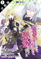 断罪されている悪役令嬢と入れ替わって婚約者たちをぶっ飛ばしたら、溺愛が待っていました（コミック） 分冊版（単話）