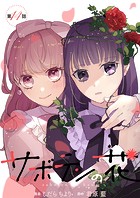 サボテンの花 分冊版 : 14