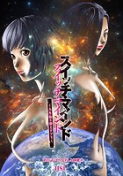 スイッチ・マインド〜人生取り替えアプリ〜 分冊版 : 13