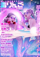 毒りんごcomic : 81