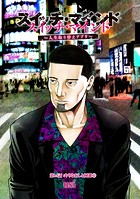 スイッチ・マインド〜人生取り替えアプリ〜 分冊版 : 14