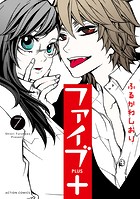 ファイブ＋