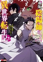 最強陰陽師の異世界転生記〜下僕の妖怪どもに比べてモンスターが弱すぎるんだが〜（コミック） : 7