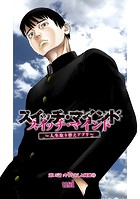 スイッチ・マインド〜人生取り替えアプリ〜 分冊版 : 15