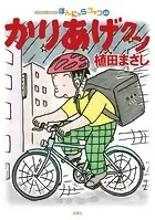 かりあげクン 68