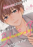 北くんがかわいすぎて手に余るので、3人でシェアすることにしました。 : 6