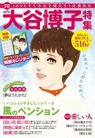 JOUR2020年1月増刊号『大谷博子特集第19集』