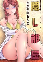 隠し部屋 分冊版 : 80