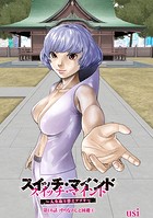 スイッチ・マインド〜人生取り替えアプリ〜 分冊版 : 16