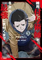 雑用付与術師が自分の最強に気付くまで（コミック） : 5