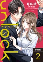 unlock 分冊版 : 2