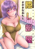 隠し部屋 分冊版 : 81
