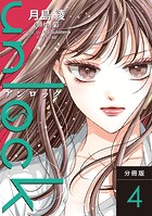 unlock 分冊版 : 4