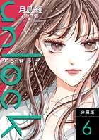 unlock 分冊版 : 6