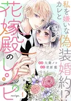 花嫁殿のレシピ 分冊版 : 1