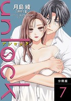 unlock 分冊版 : 7