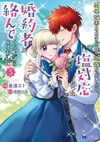 関係改善をあきらめて距離をおいたら、塩対応だった婚約者が絡んでくる