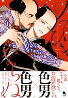 ノっぴきならぬ : 1 【電子コミック限定特典付き】