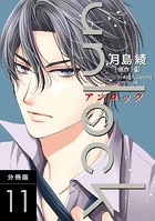 unlock 分冊版 : 11