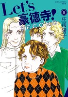 Let’s豪徳寺！SECOND