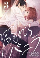 溺れるバニラ