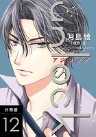 unlock 分冊版 : 12