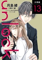 unlock 分冊版 : 13