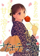 サボテンの花 分冊版 : 23