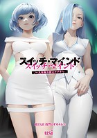 スイッチ・マインド〜人生取り替えアプリ〜 分冊版 : 23