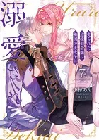売られた辺境伯令嬢は隣国の王太子に溺愛される【コミックス版】 : 7