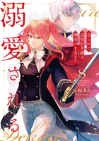 売られた辺境伯令嬢は隣国の王太子に溺愛される【コミックス版】 : 8