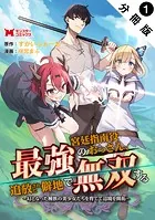 最強宮廷指南役のおっさん、追放された僻地で無双する〜幻となった種族の美少女たちを育てて辺境を開拓〜（コミック） 分冊版（単話）