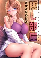 隠し部屋 分冊版 : 87